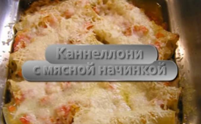 Каннеллони с фаршем в духовке рецепт